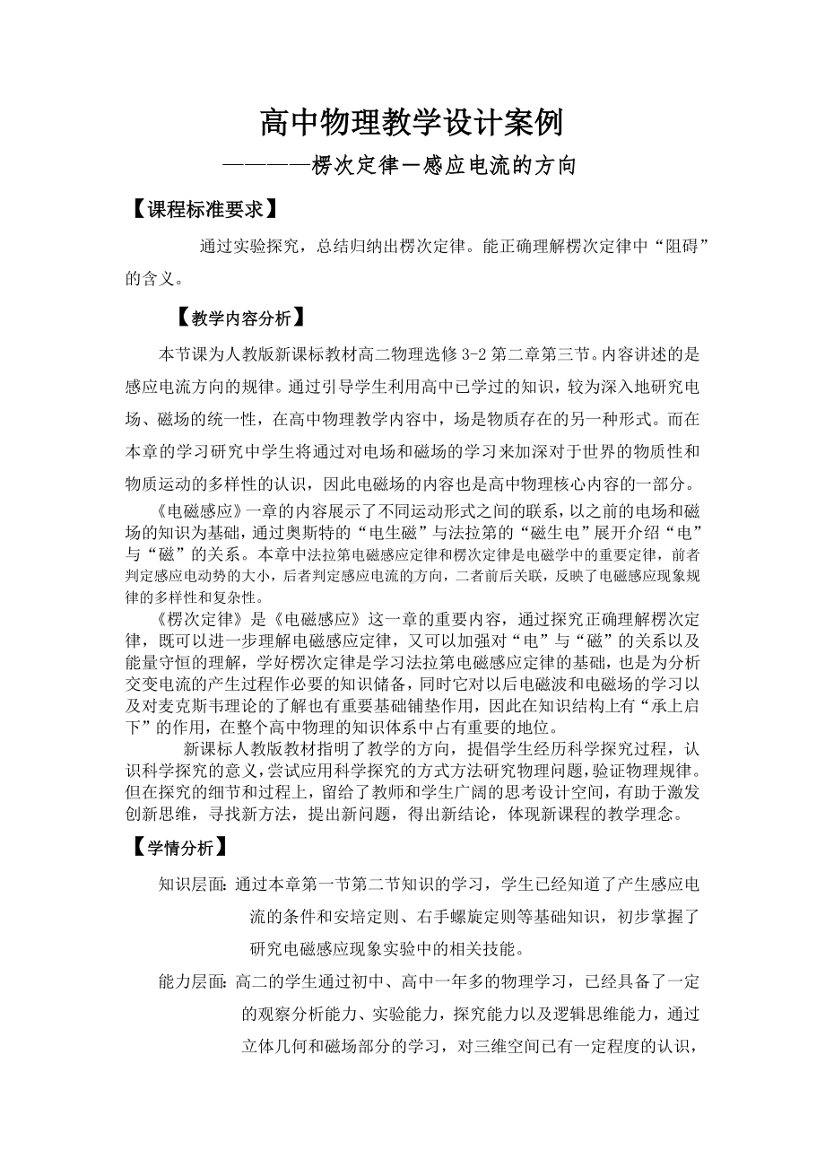 高中物理教学设计案例《楞次定律》.doc_第1页