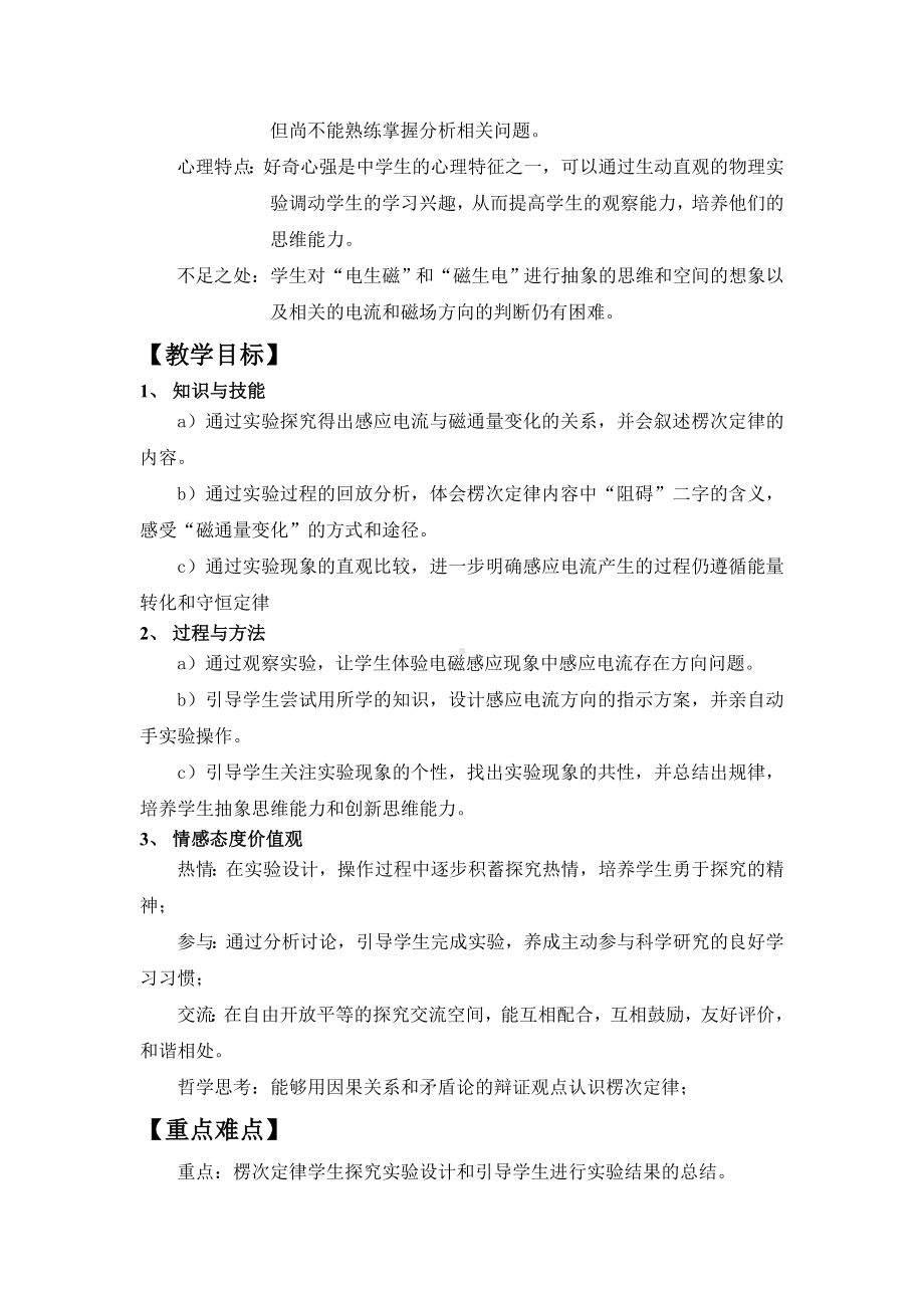 高中物理教学设计案例《楞次定律》.doc_第2页