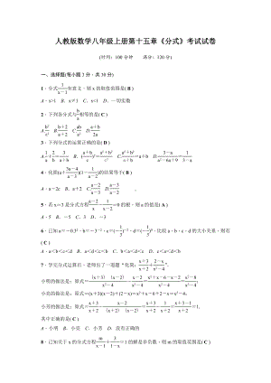 人教版数学八年级上册第十五章《分式》测试题含答案.doc