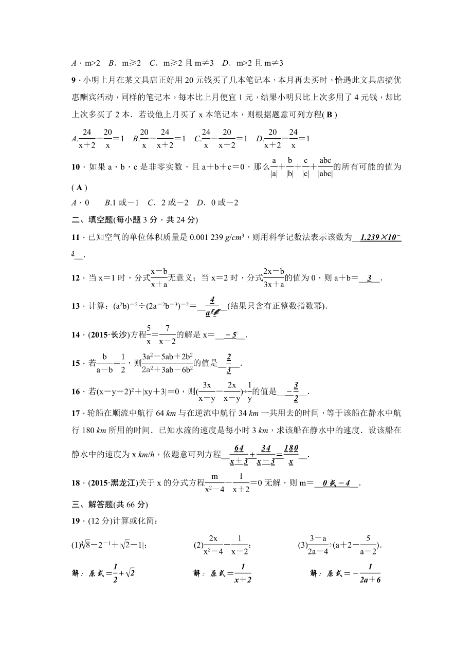 人教版数学八年级上册第十五章《分式》测试题含答案.doc_第2页