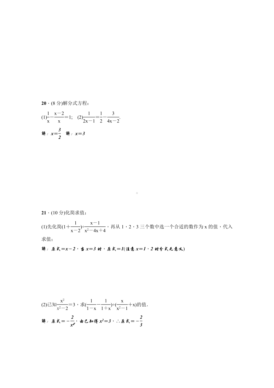 人教版数学八年级上册第十五章《分式》测试题含答案.doc_第3页