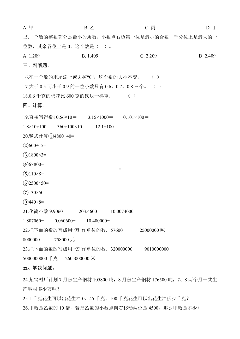 （苏教版）五年级上册数学第三单元小数的意义和性质单元测试卷(含解析).docx_第2页