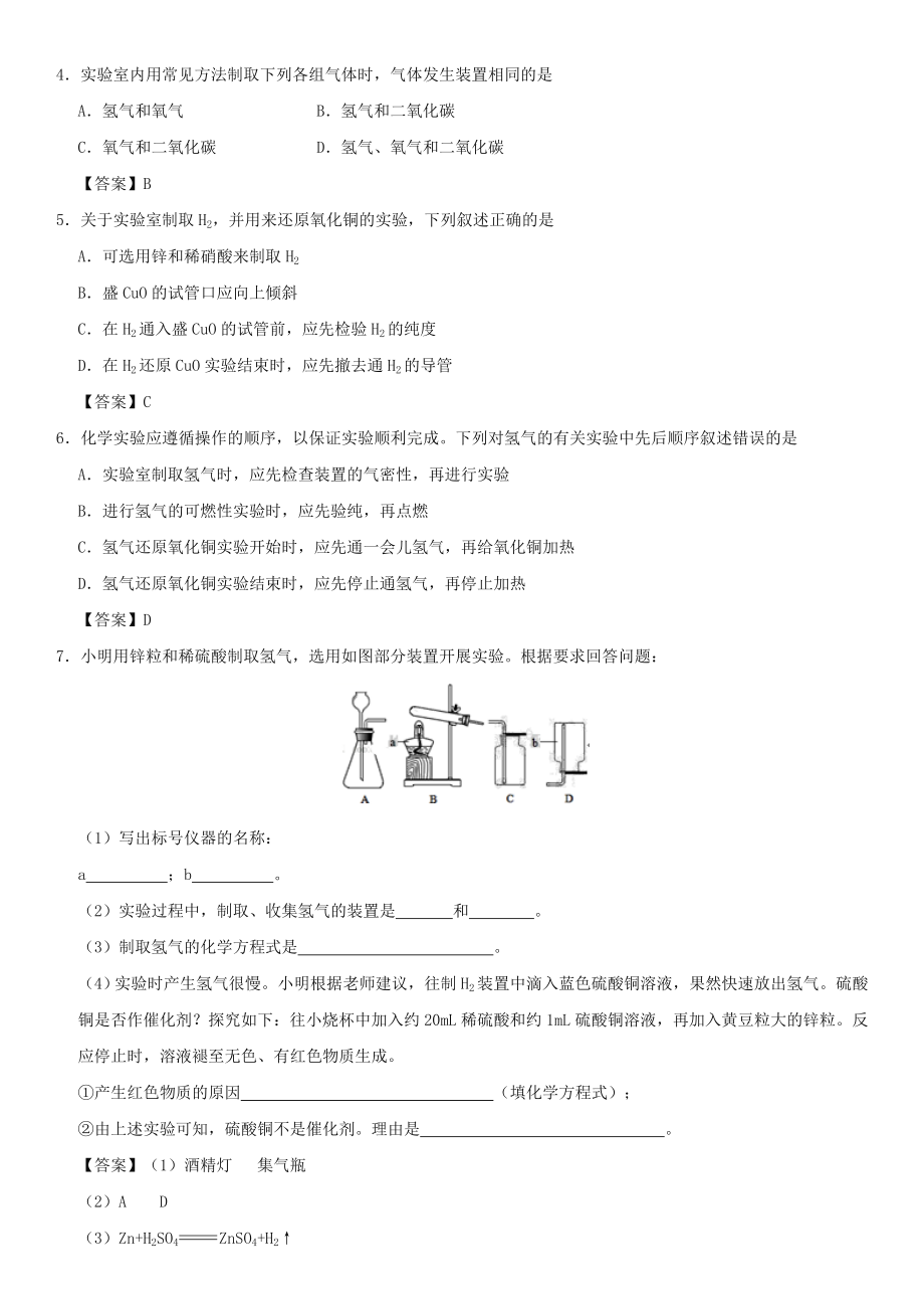 中考化学重要考点氢气的实验室制法练习卷.doc_第2页