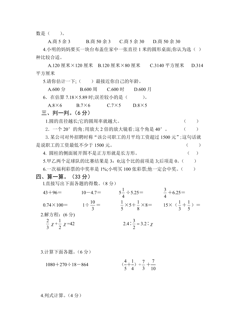 人教版六年级数学下册期末毕业试题及答案.doc_第2页