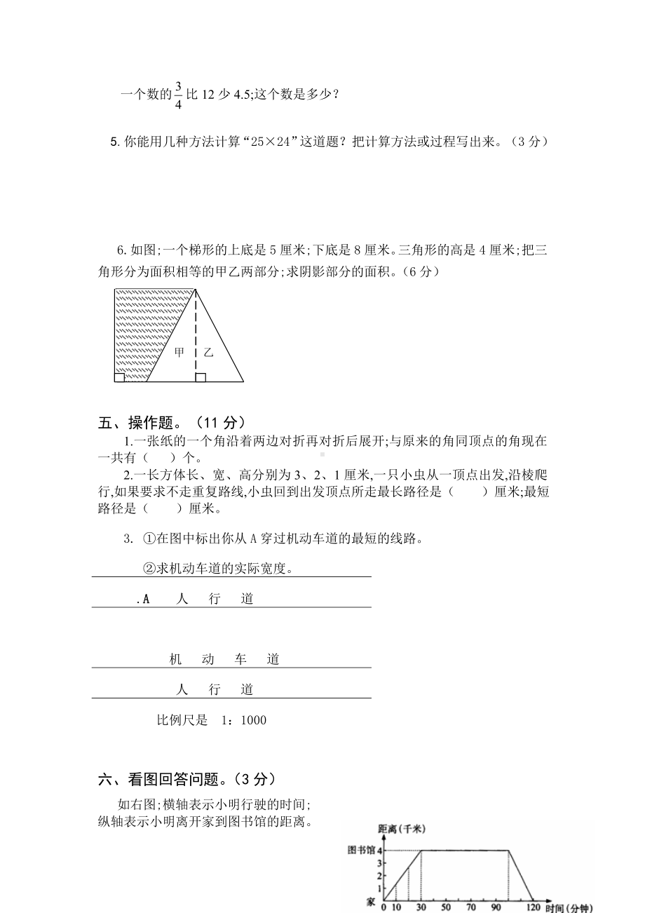 人教版六年级数学下册期末毕业试题及答案.doc_第3页