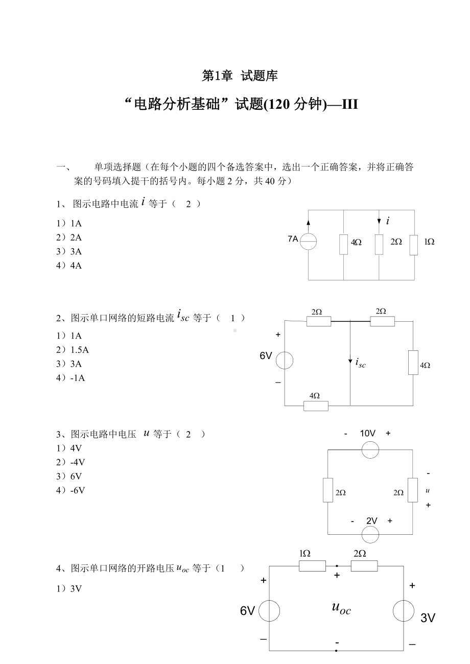 《电路分析基础》试题及答案资料.doc_第1页