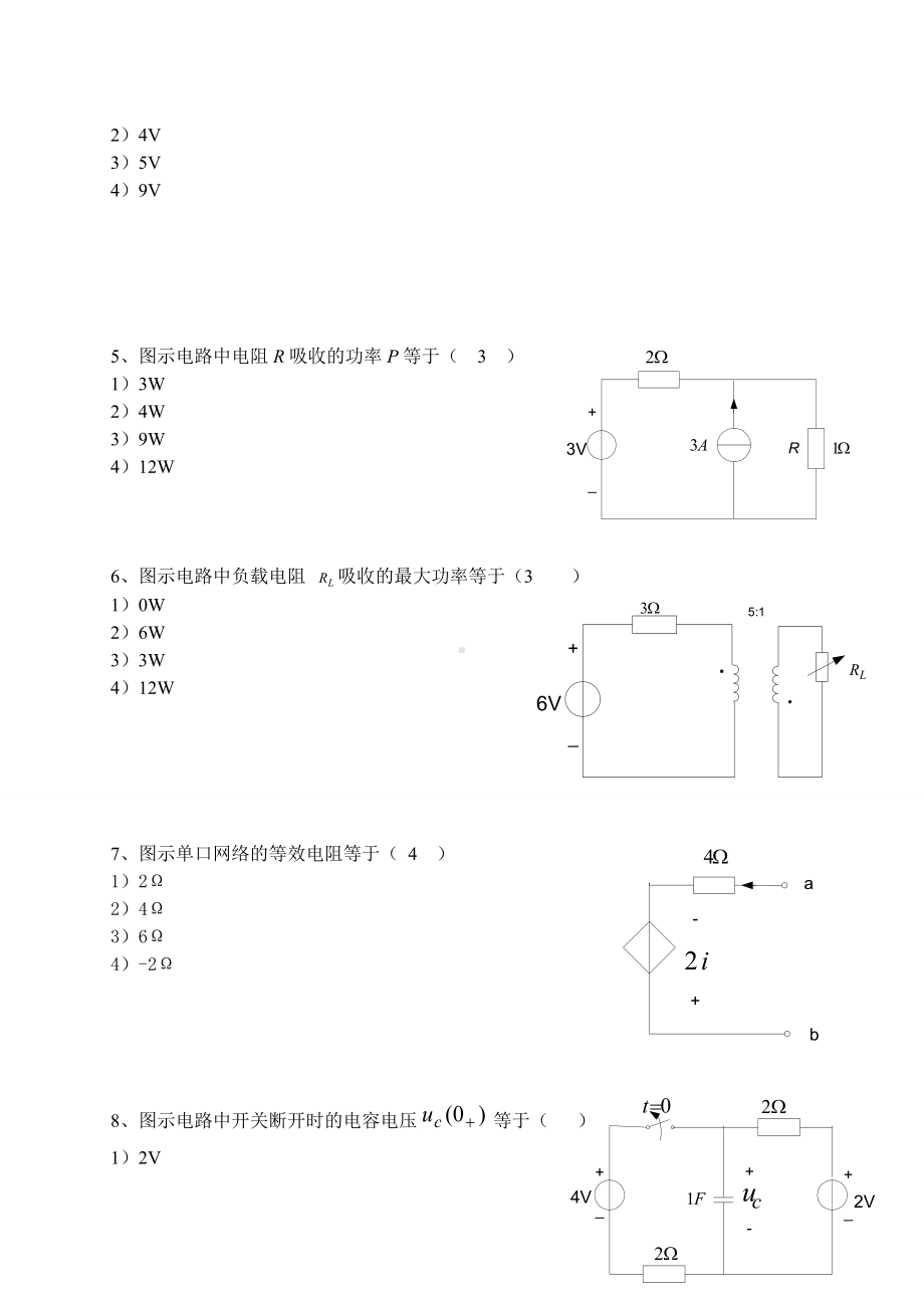 《电路分析基础》试题及答案资料.doc_第2页