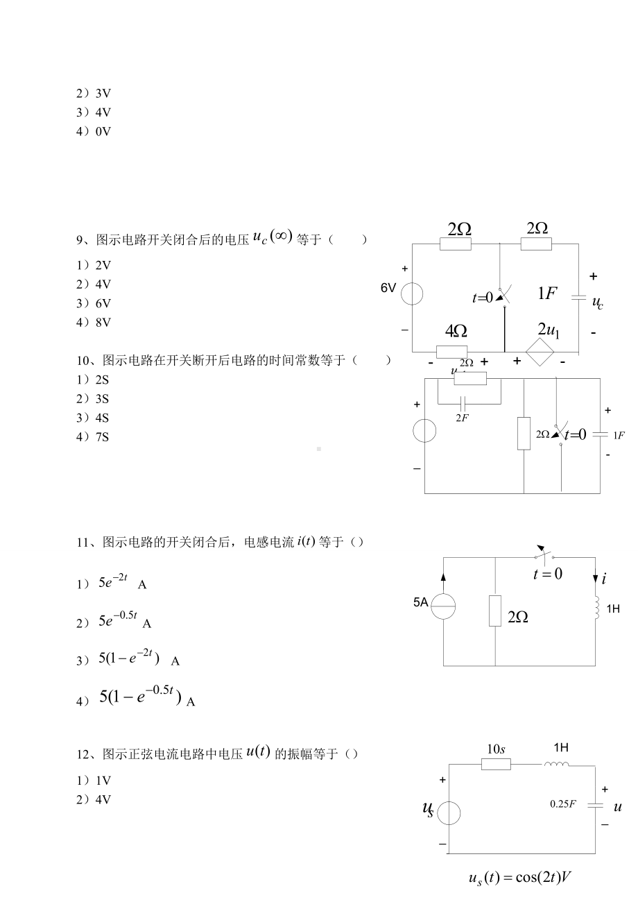 《电路分析基础》试题及答案资料.doc_第3页