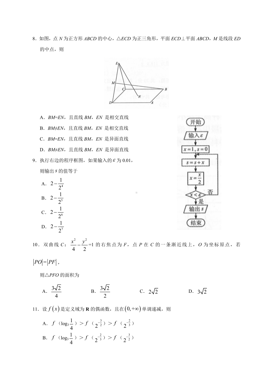 2019年高考全国卷三理科数学试题及答案.doc_第2页