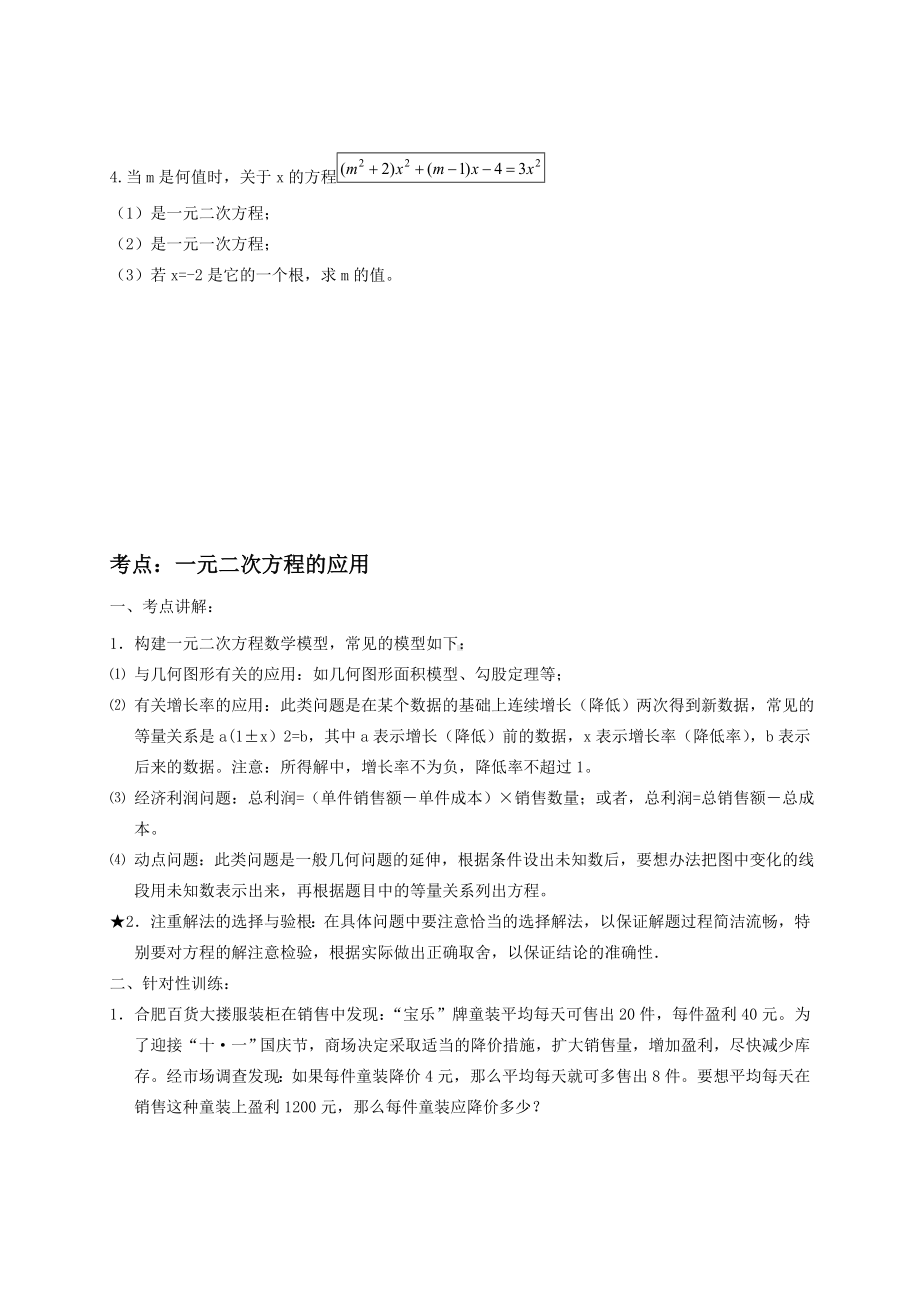 九年级数学：一元二次方程总复习知识点梳理.doc_第3页