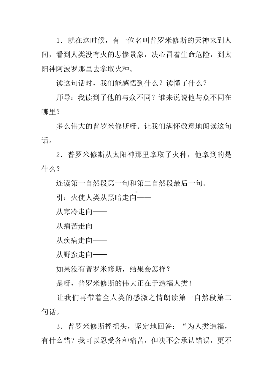 《普罗米修斯》优秀教学设计.docx_第2页