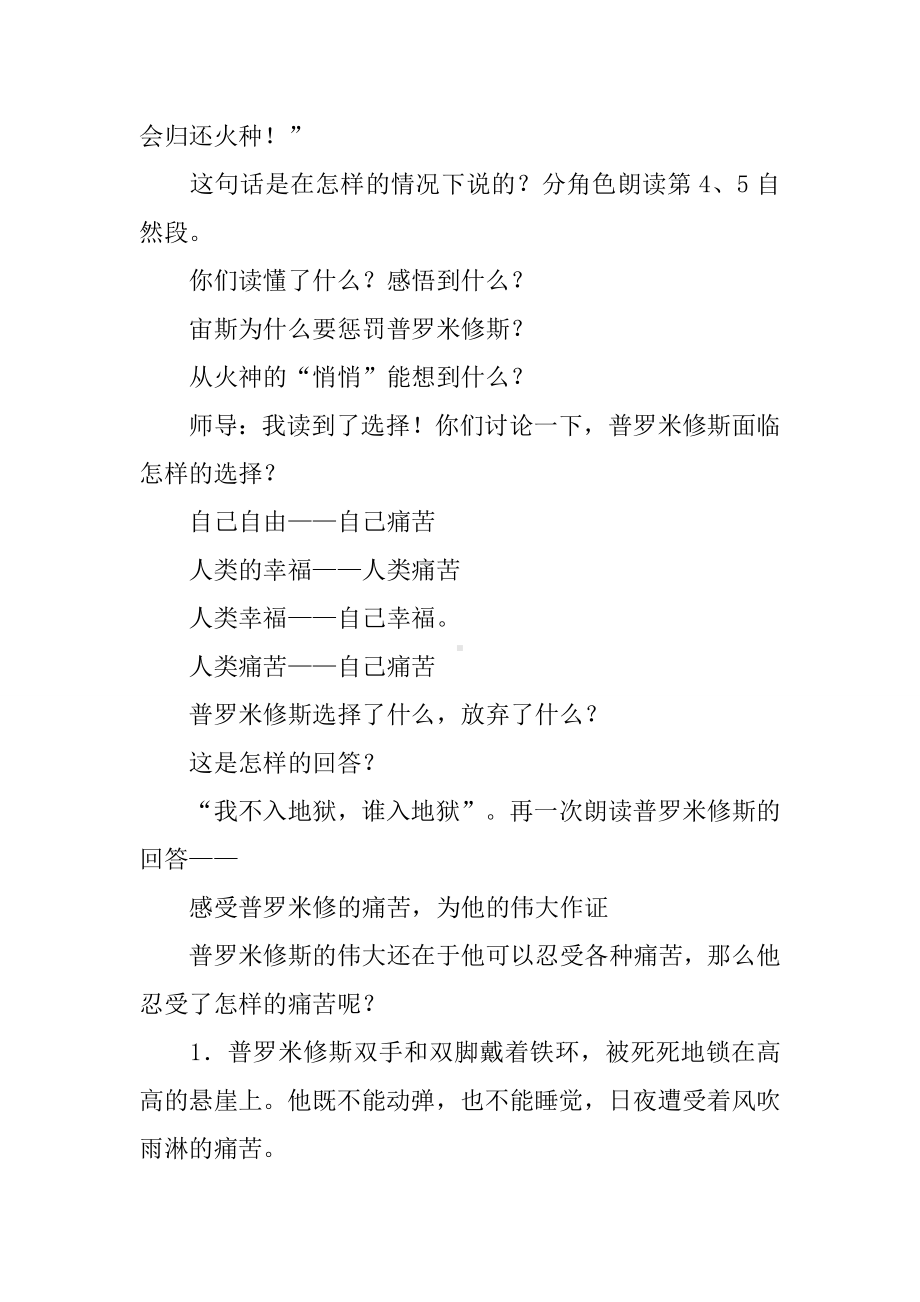 《普罗米修斯》优秀教学设计.docx_第3页