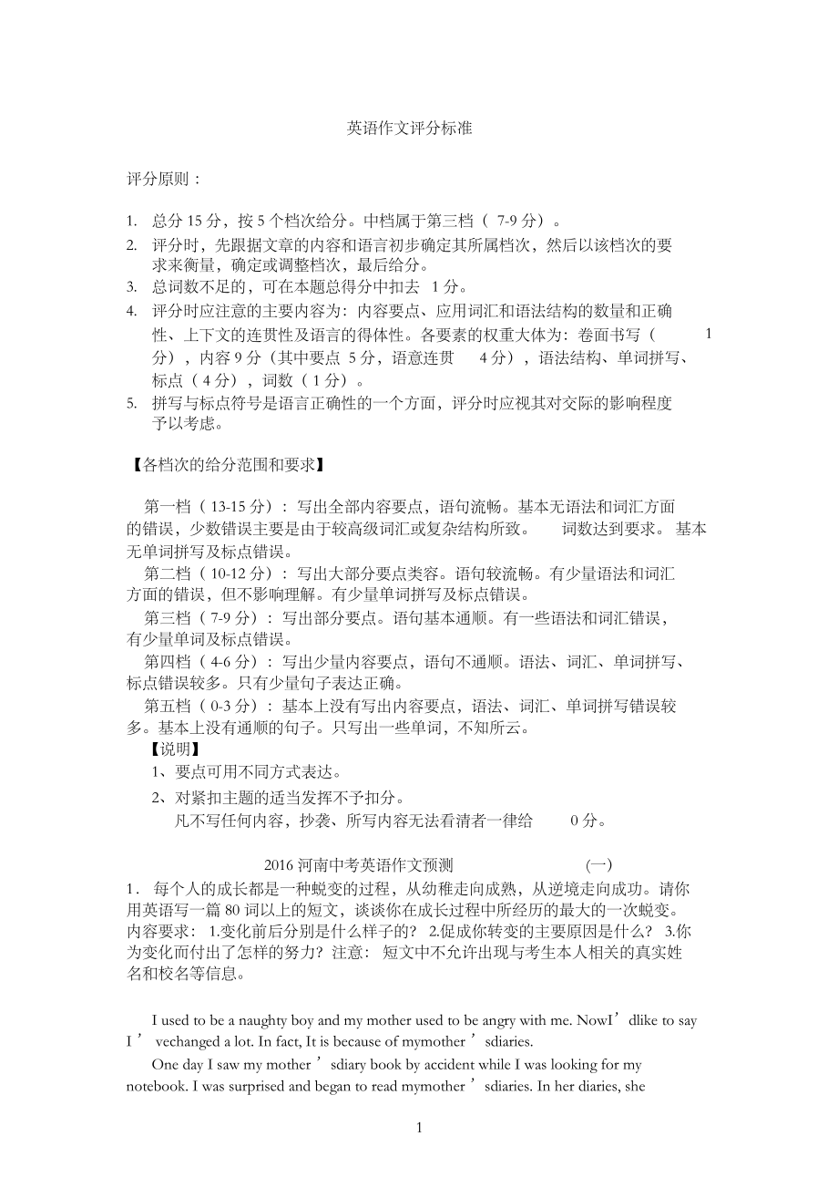 2019中考英语作文评分标准.docx_第1页