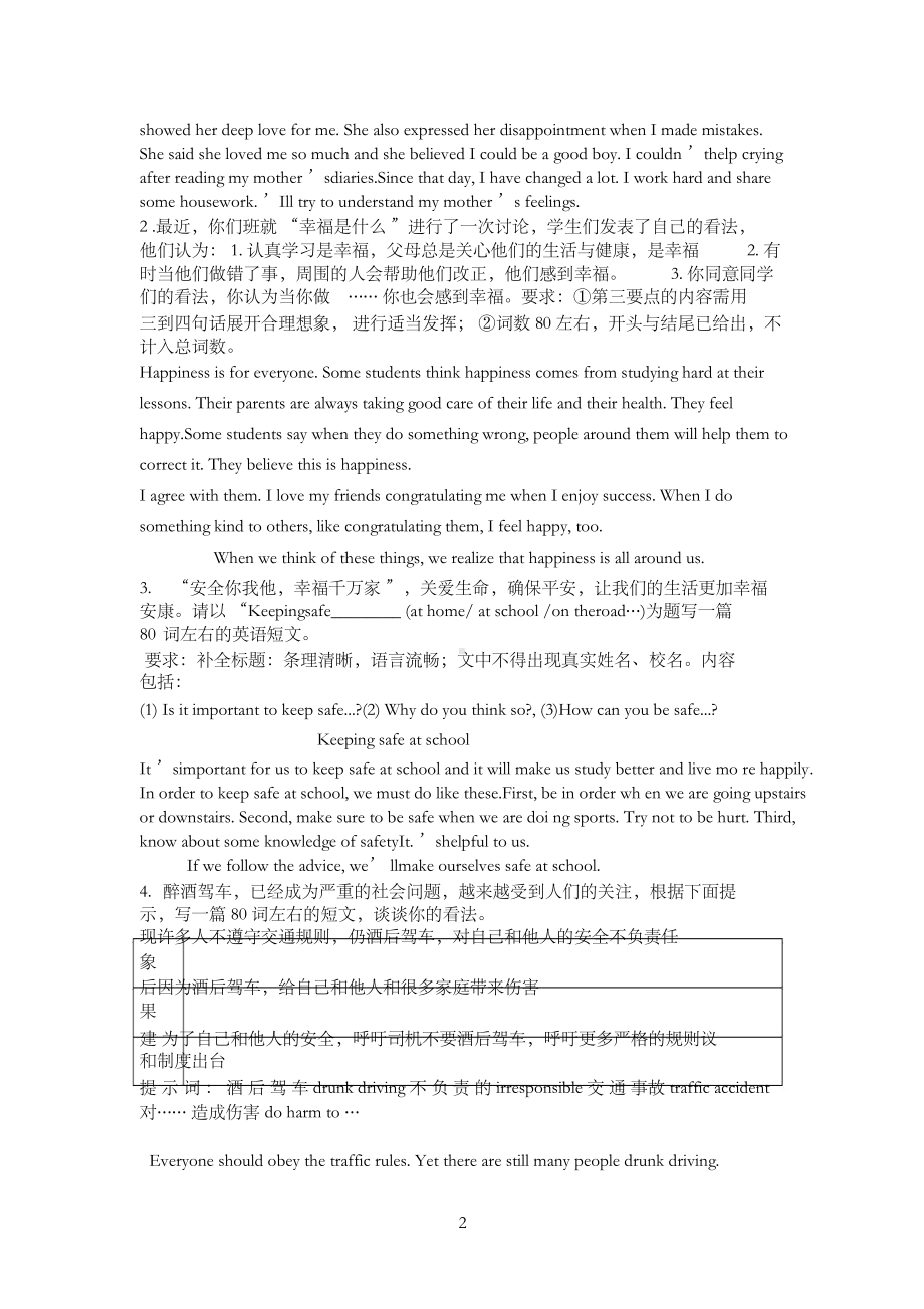 2019中考英语作文评分标准.docx_第2页