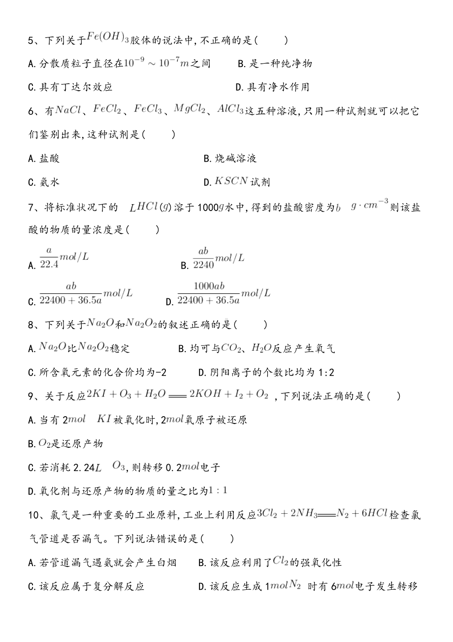 （期末试卷）新人教版2020学年高一化学上学期期末考试试题及答案.doc_第2页