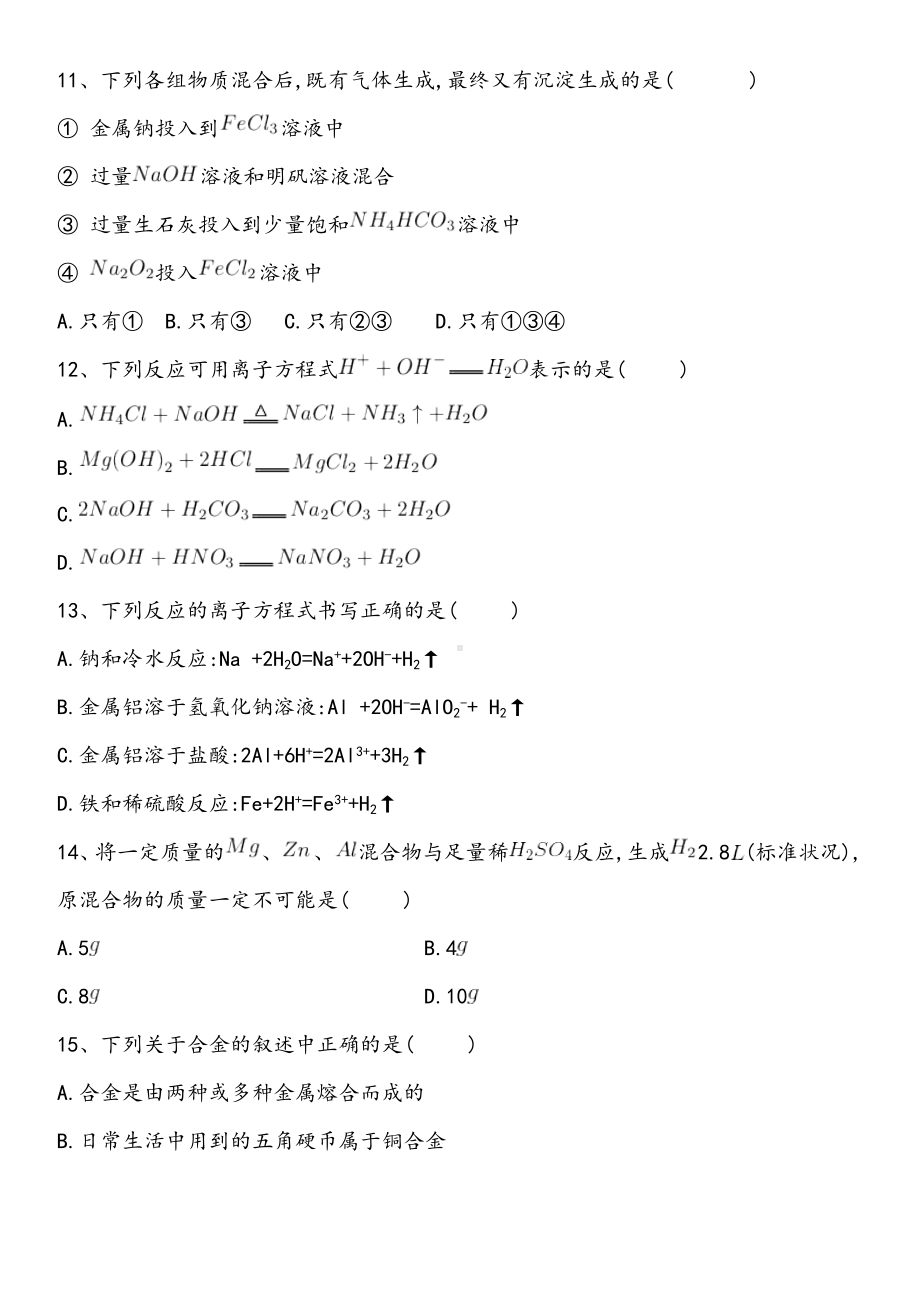 （期末试卷）新人教版2020学年高一化学上学期期末考试试题及答案.doc_第3页