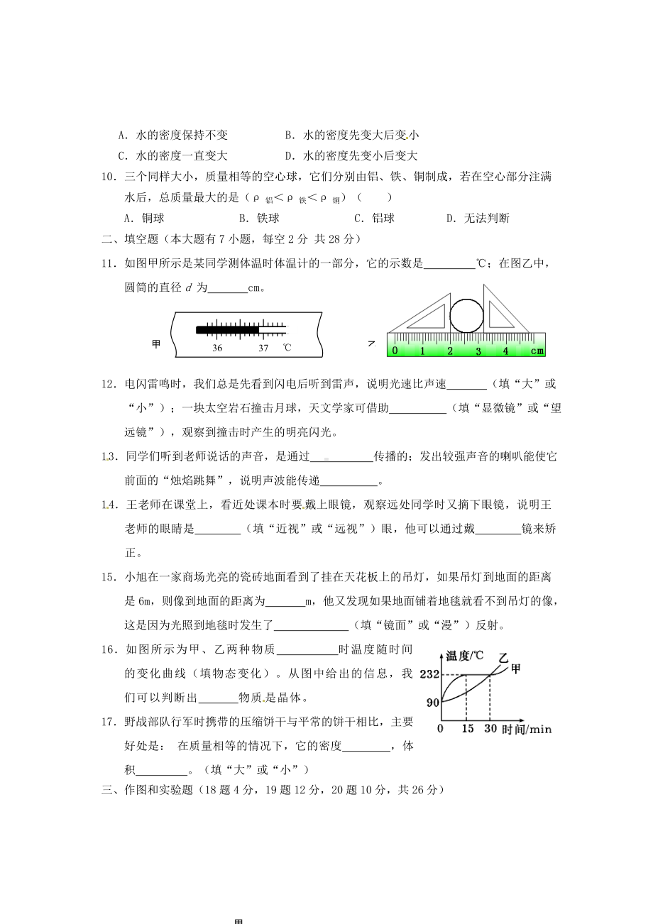 (完整版)海南省海口市八年级物理上学期期末考试试题.doc_第2页