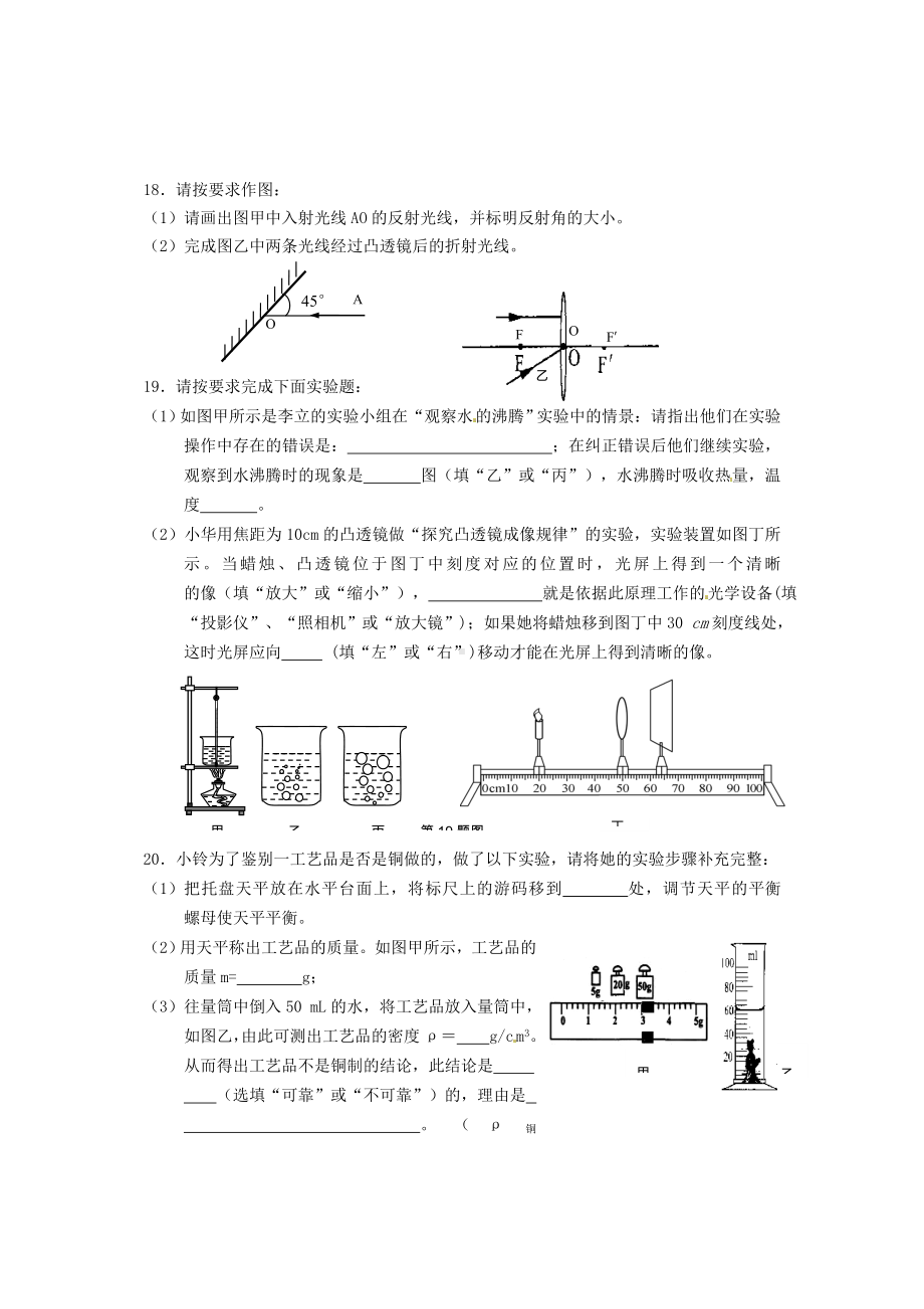 (完整版)海南省海口市八年级物理上学期期末考试试题.doc_第3页