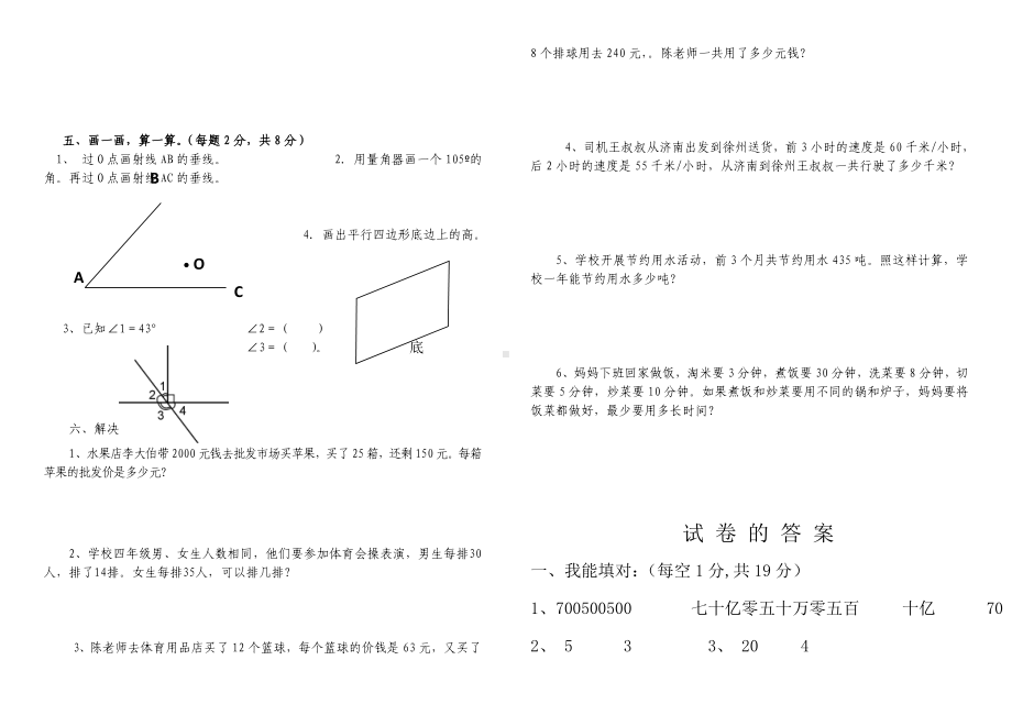 2019年人教版四年级上册数学期末试题及答案.doc_第2页