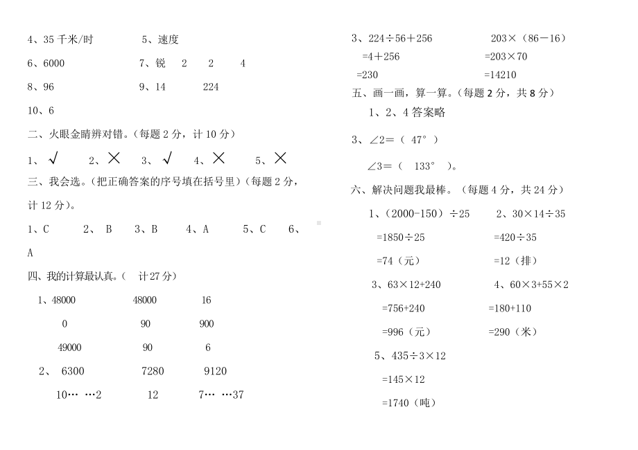 2019年人教版四年级上册数学期末试题及答案.doc_第3页