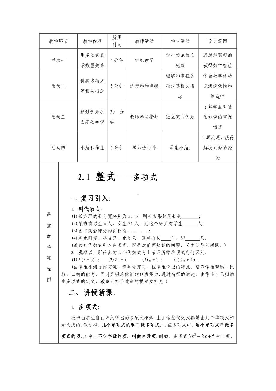 [初一数学]21整式—多项式的教学设计.doc_第2页