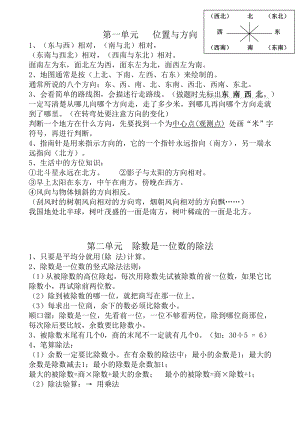 2020年春新人教版三年级数学下册(复习提纲)知识点归纳.doc