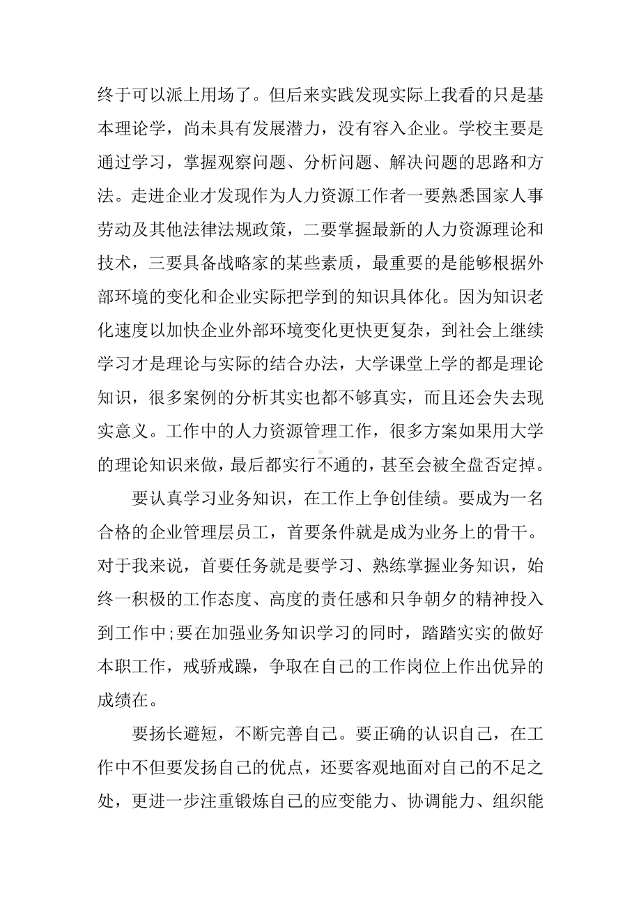 人力资源实习报告3000字.docx_第2页