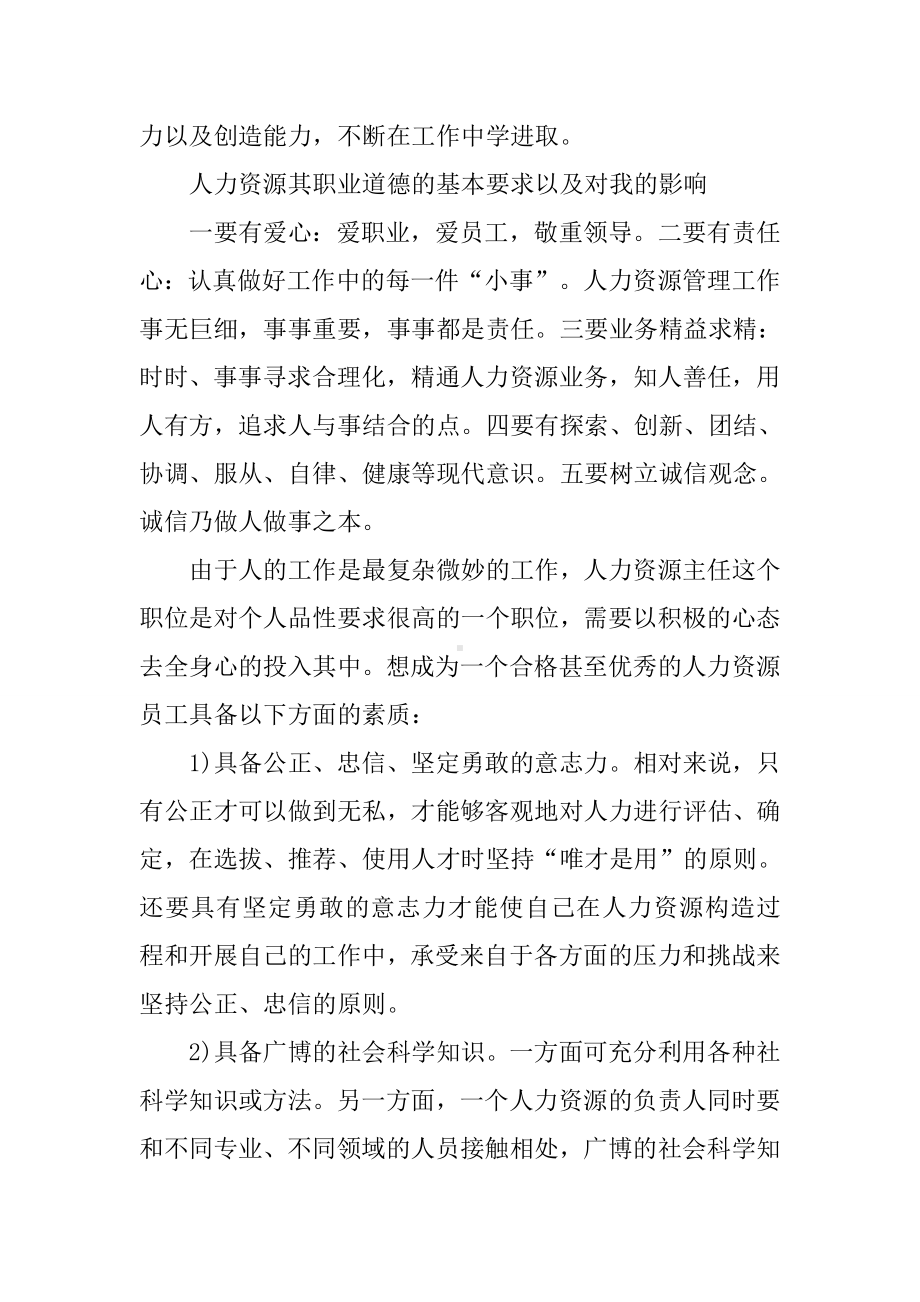 人力资源实习报告3000字.docx_第3页