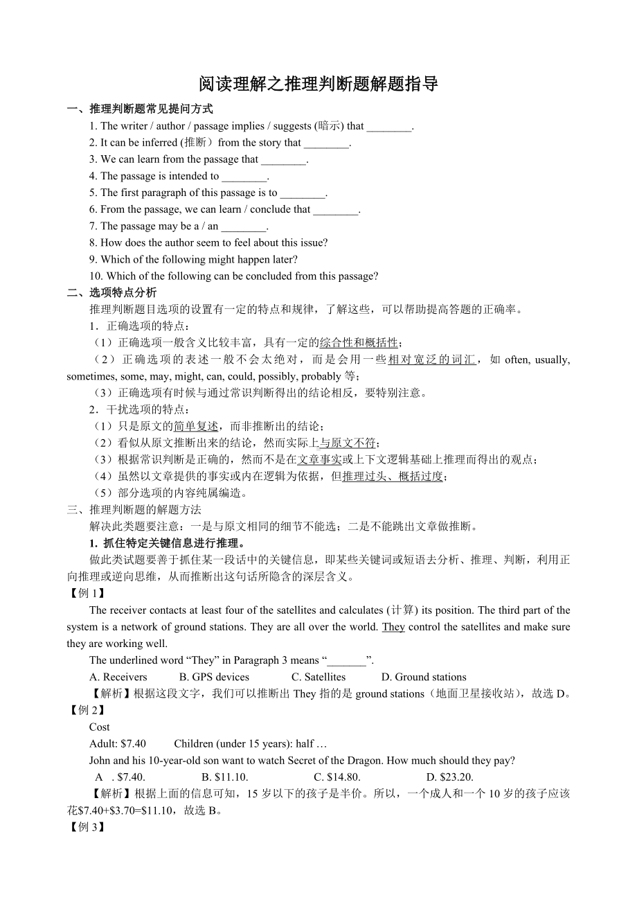 (完整版)阅读理解之推理判断题解题指导教师版.doc_第1页