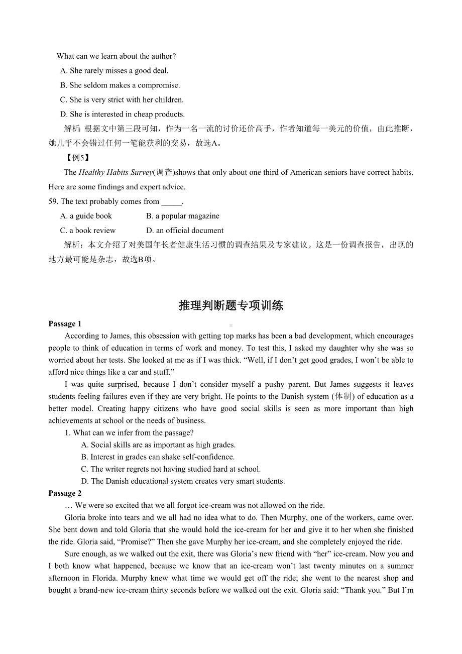 (完整版)阅读理解之推理判断题解题指导教师版.doc_第3页