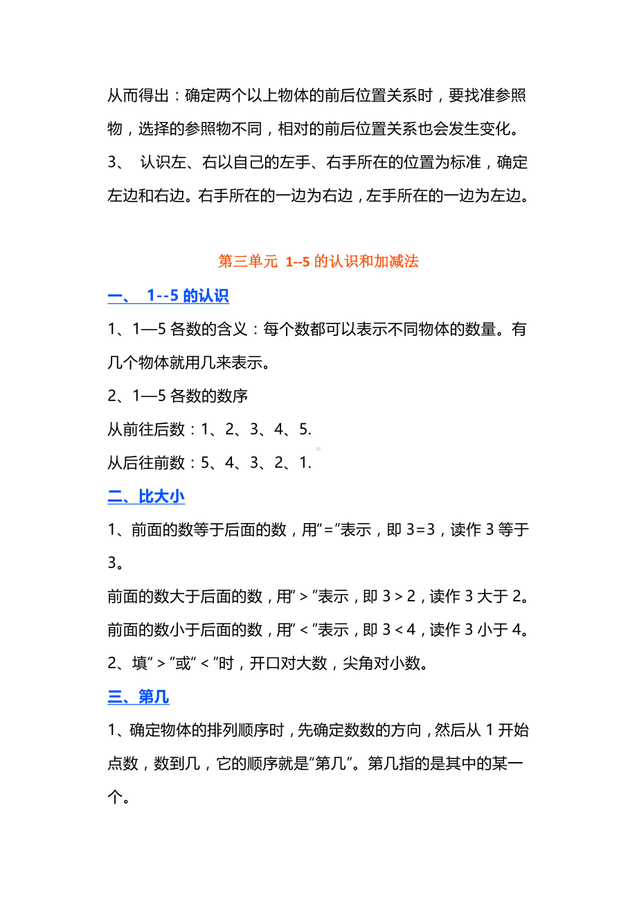 人教版一年级上册数学知识点汇总.docx_第2页