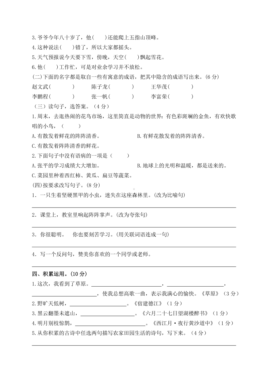 2019部编版语文六年级上册期中试卷5套(附参考答案).doc_第2页