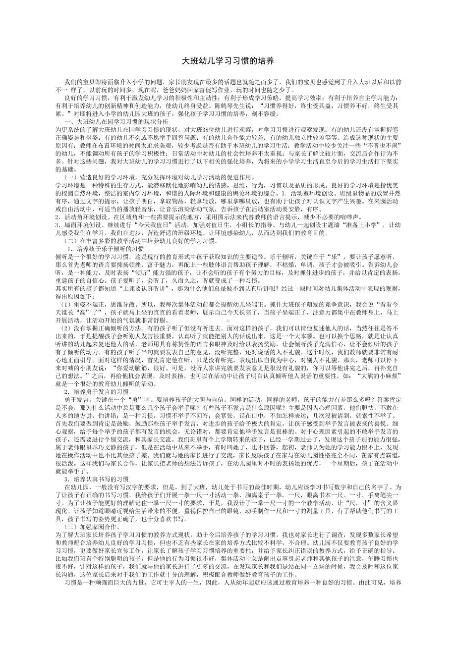 大班幼儿学习习惯的培养.doc_第1页