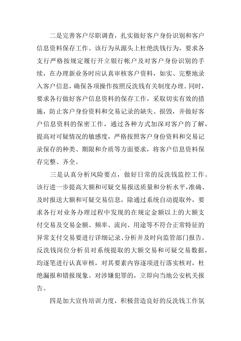 XX工商银行反洗钱工作总结.docx_第2页