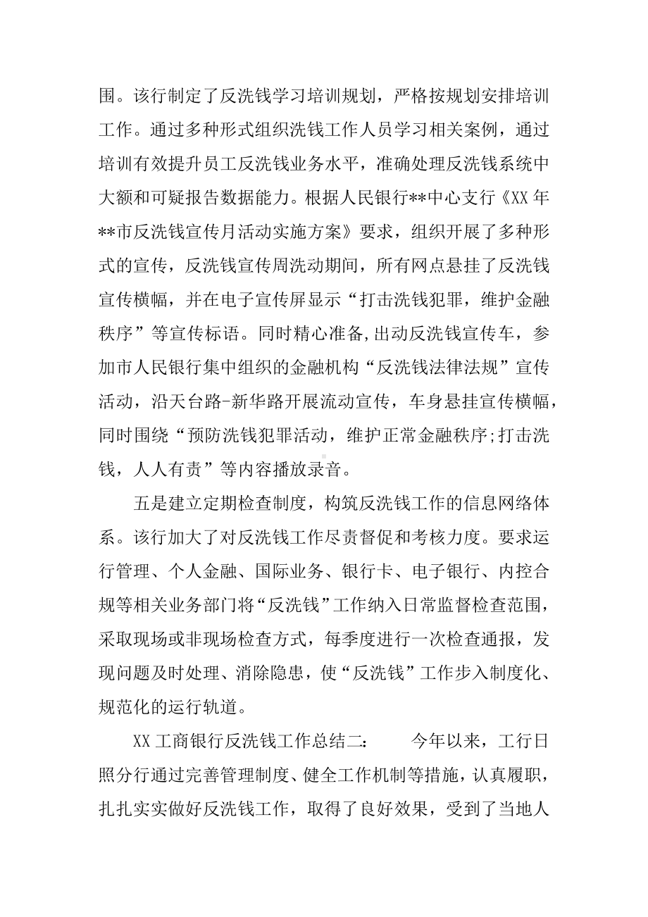 XX工商银行反洗钱工作总结.docx_第3页