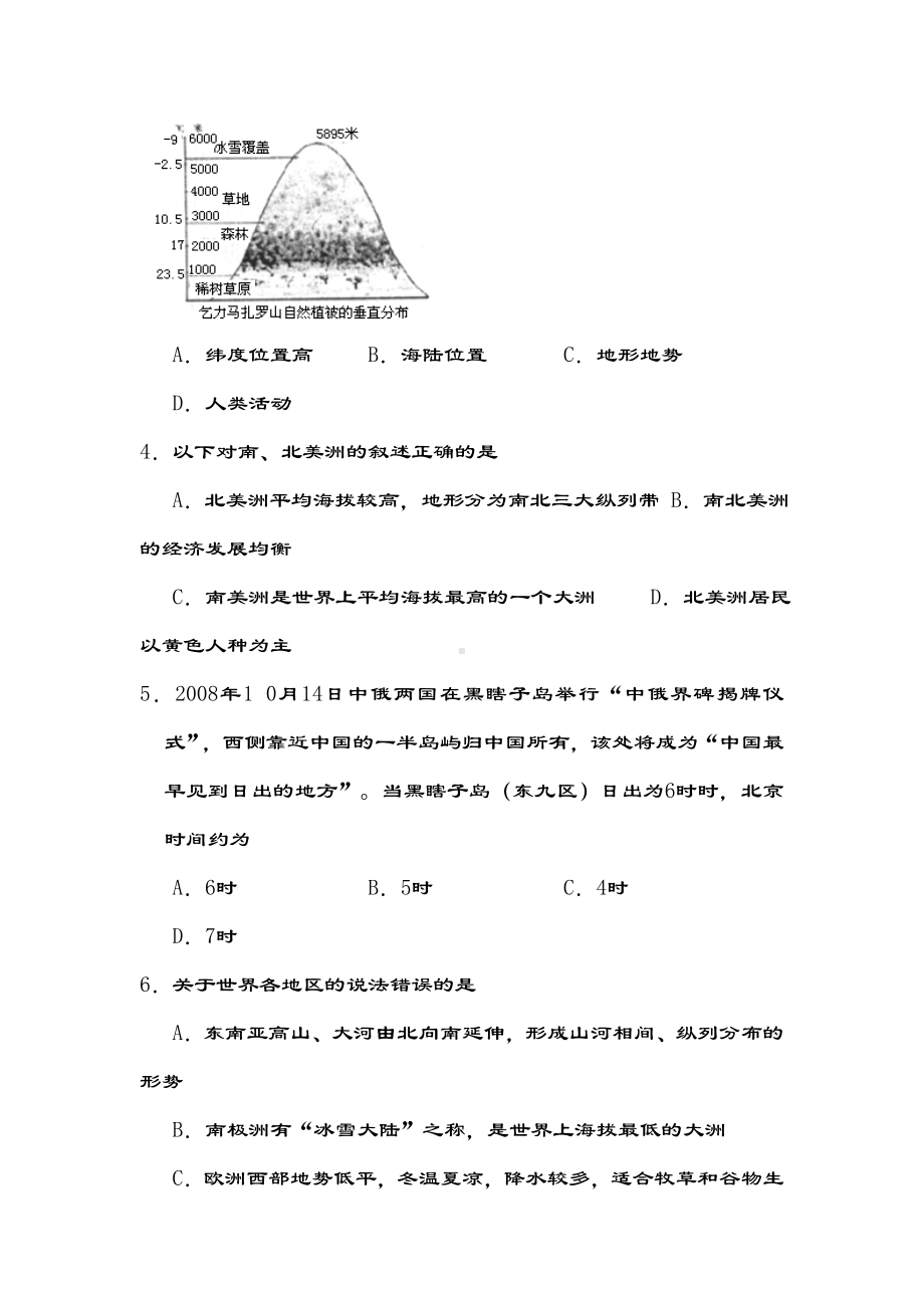 七年级下册地理期末考试试卷(湘教版).doc_第2页