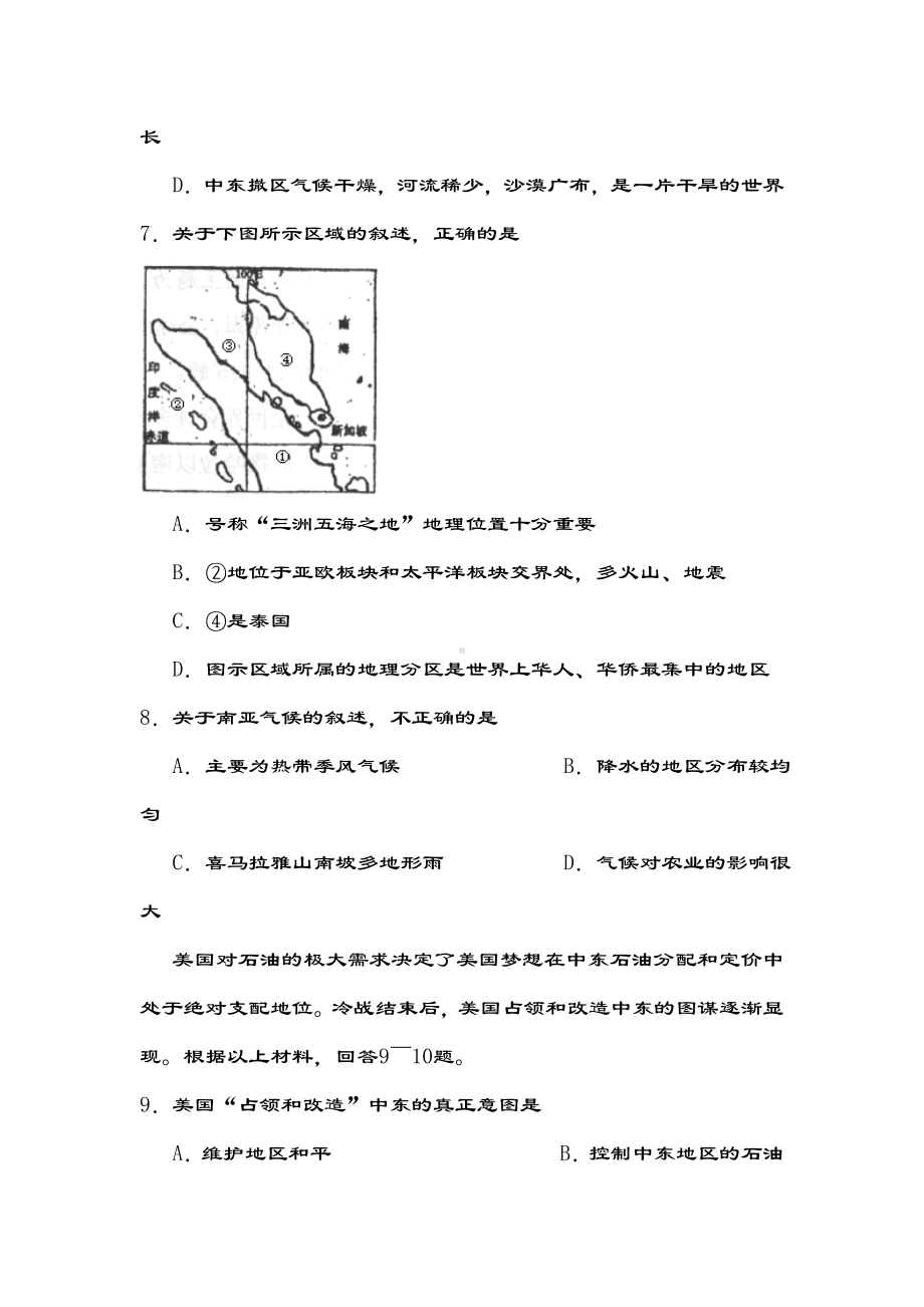 七年级下册地理期末考试试卷(湘教版).doc_第3页