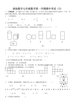 七年级北师大版数学上册期中考试试卷附答案-3.doc