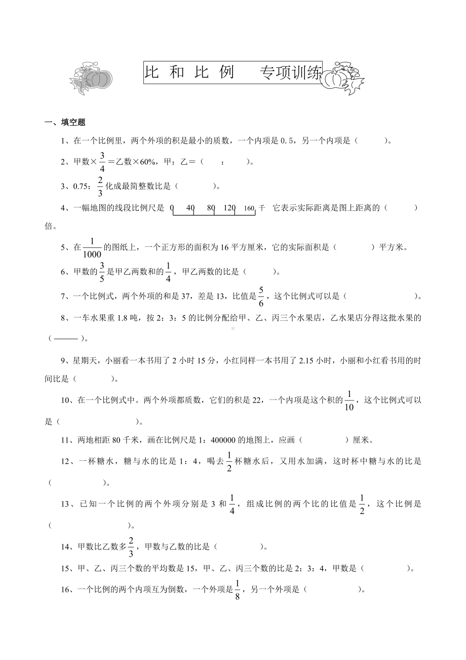 2019人教版小学六年级下册数学比例专项复习题.doc_第1页