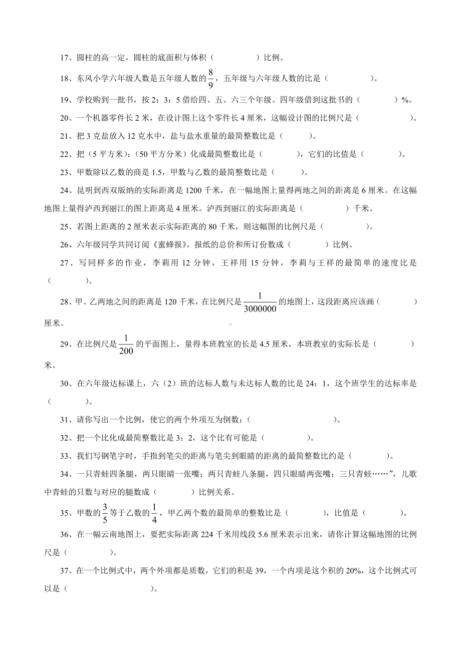 2019人教版小学六年级下册数学比例专项复习题.doc_第2页