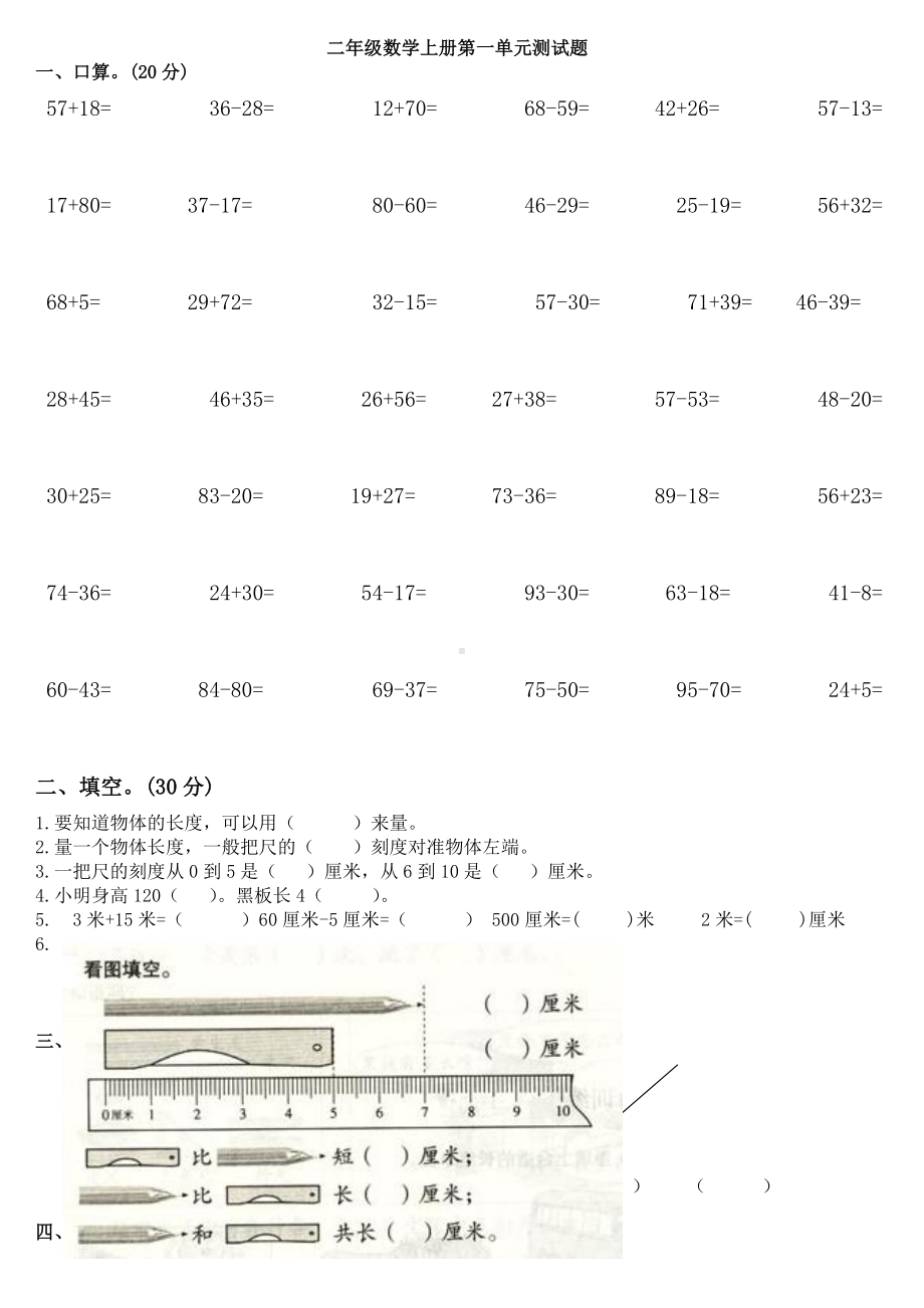 人教版小学二年级数学上册单元测试题全册.doc_第1页