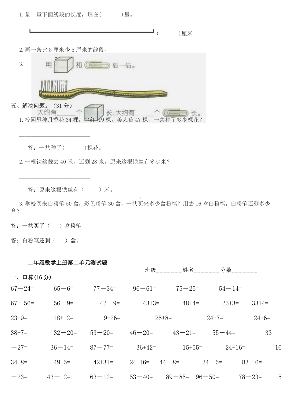 人教版小学二年级数学上册单元测试题全册.doc_第2页