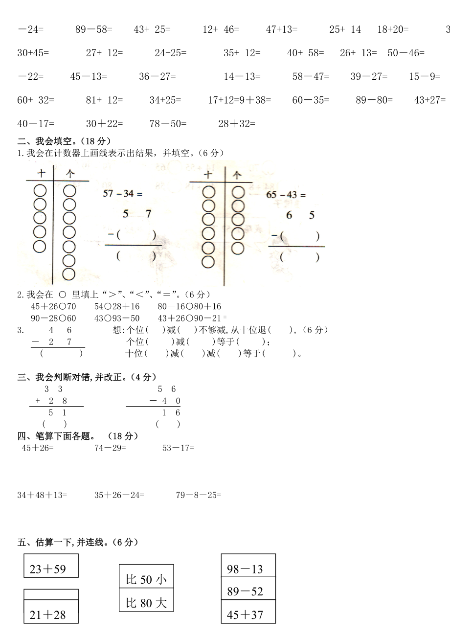 人教版小学二年级数学上册单元测试题全册.doc_第3页