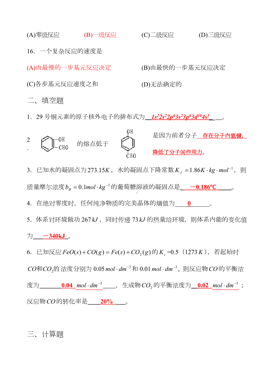 XX大学普通化学期末考试试卷.doc_第3页