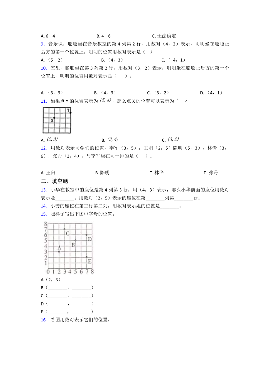 (易错题)最新人教版小学数学五年级上册第二单元位置测试题(答案解析).doc_第2页