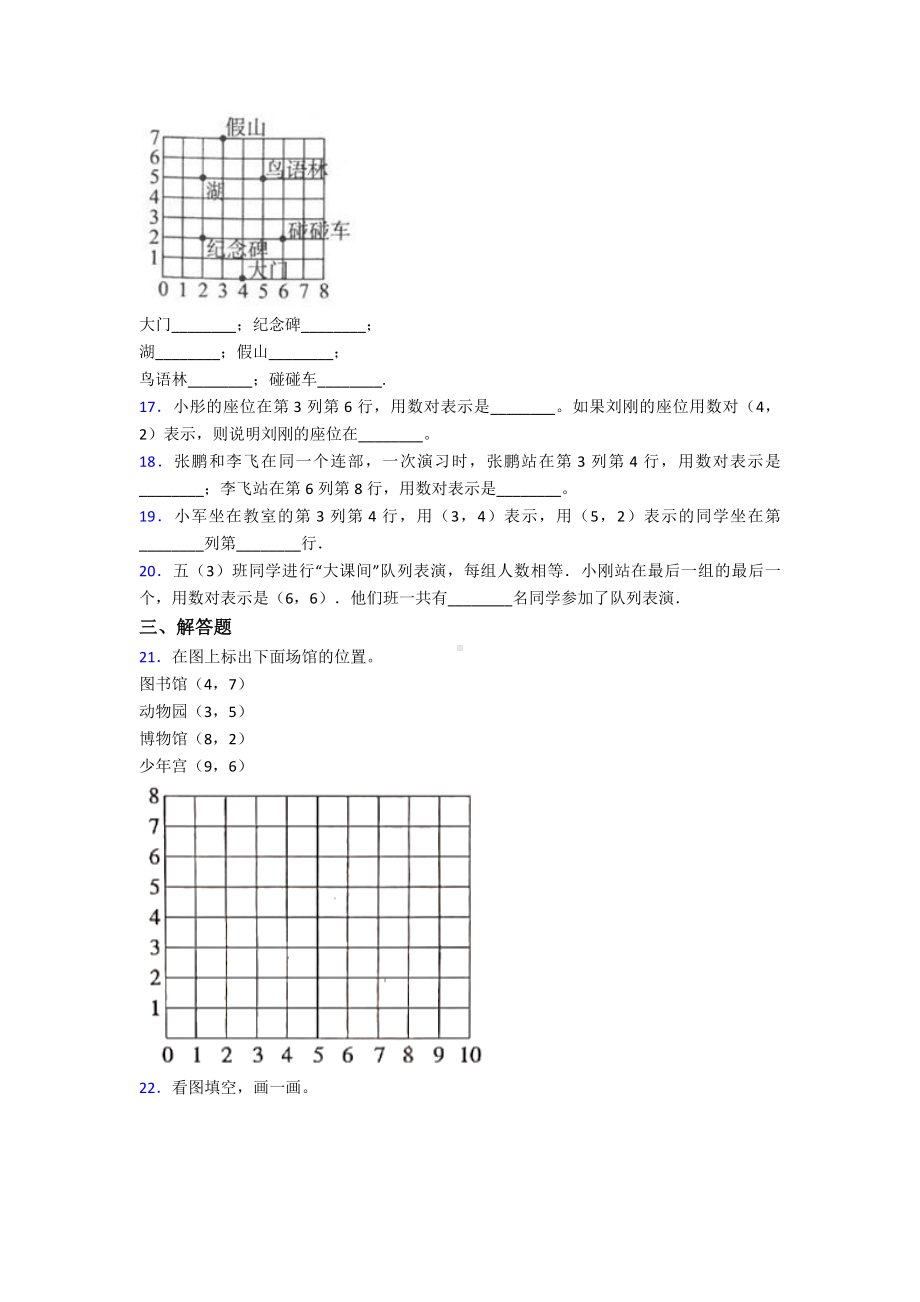 (易错题)最新人教版小学数学五年级上册第二单元位置测试题(答案解析).doc_第3页