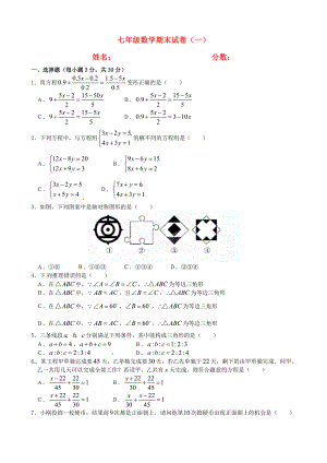 七年级数学下学期期末试卷华东师大版及答案汇编.doc