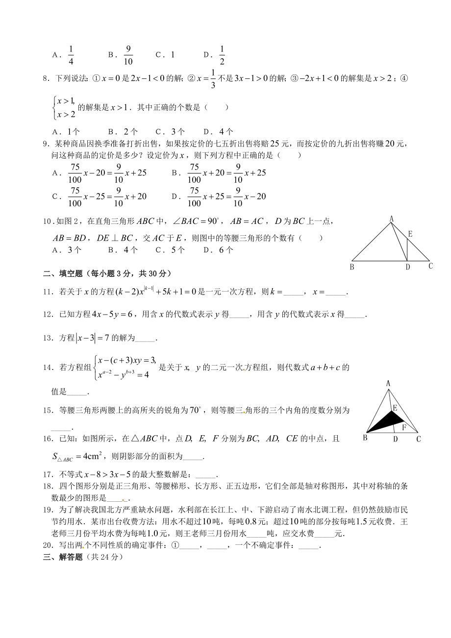 七年级数学下学期期末试卷华东师大版及答案汇编.doc_第2页