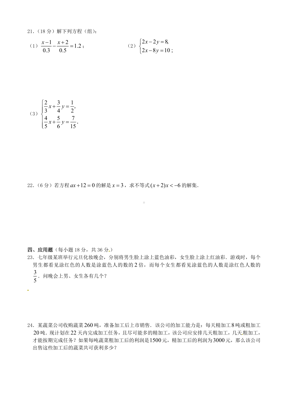 七年级数学下学期期末试卷华东师大版及答案汇编.doc_第3页