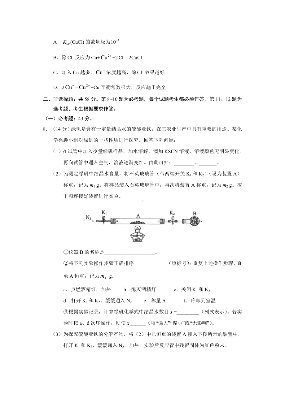 2020年高考新课标Ⅲ卷化学试题.doc_第3页